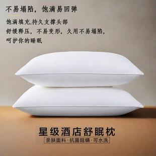 五星级酒店枕芯宾馆民宿羽丝绒可水洗枕头酒店家用一对护颈高低枕