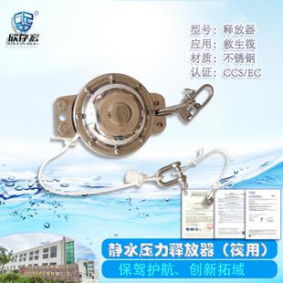 救生筏释放器供应不锈钢船用静水压力释放器救生艇救生筏用释放器