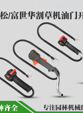 G35/G45割草机油门开关543R/436R/443R侧挂式油门手柄