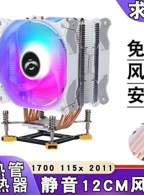 台式电脑12代17004铜管散热器12cm静音1151cpu风扇2011风冷1156i5