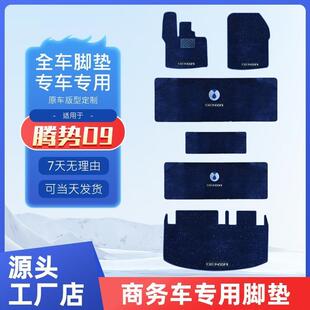24/25款腾势D9脚垫星空地毯中排二排改装地板配件汽车装饰用品垫