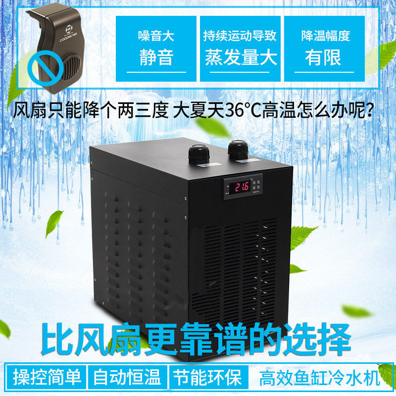 小型水族箱鱼缸水冷环冷暧缸用电子水循机鱼两制冷机冷水机20L30L