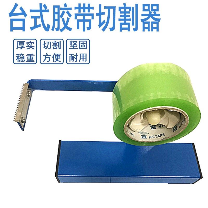 特大号台式胶布切割器4.8CM6.0CM文具胶纸座透明胶纸机双用胶带器