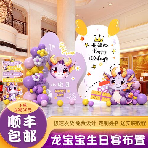 龙宝宝满月布置女孩百日宴仪式感男孩百天装饰气球kt板背景墙定制