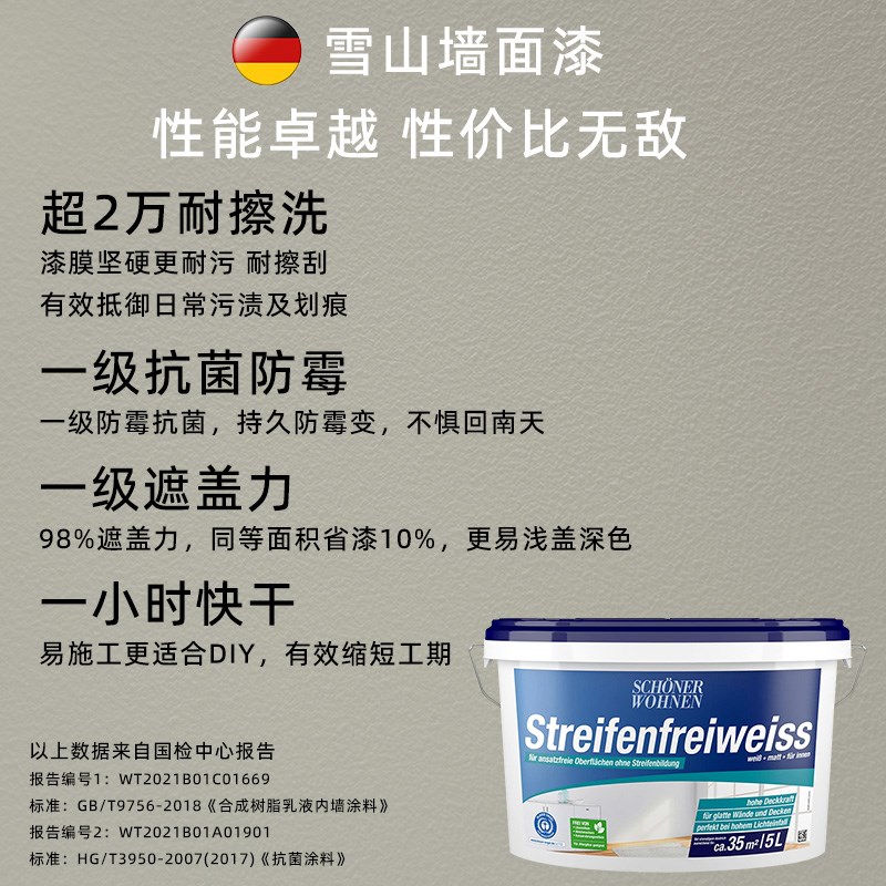 德沃舒纳漆恩雪山白墙面漆 室内自刷橘皮质感乳胶国5L