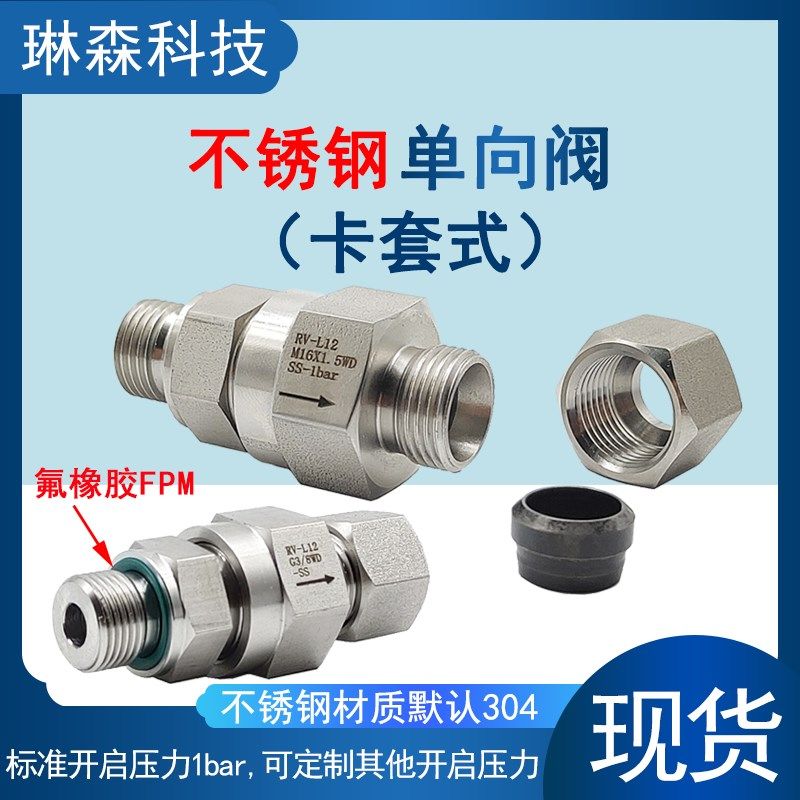 304不锈钢卡套单向阀RD/RZ/RV通气/水液体卡套螺母焊接头直通内丝