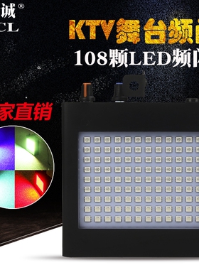 108颗led频闪灯蹦迪灯 迪舞吧台灯光kt用闪光灯爆闪家v声控七彩灯