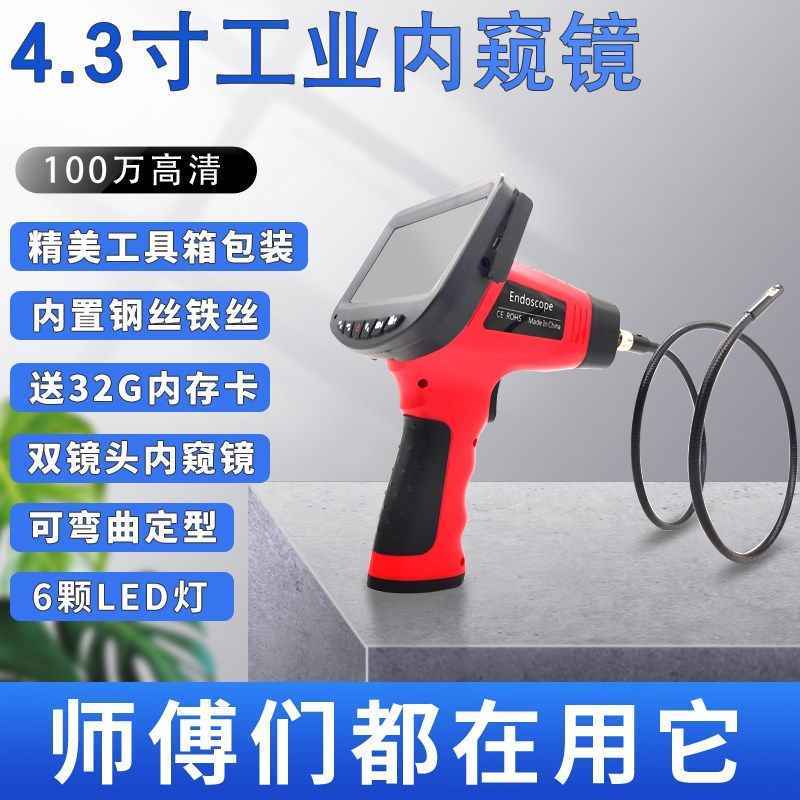 4.3寸高清查业内窥镜 管道检工 汽 维修工具车自动对焦双镜头测试