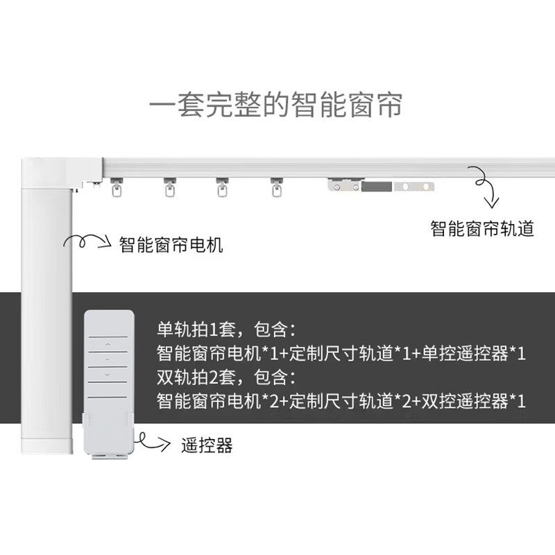 乐屋无需联网智能电动轨厚机帘直加道自动开合静音电窗摇控器语音