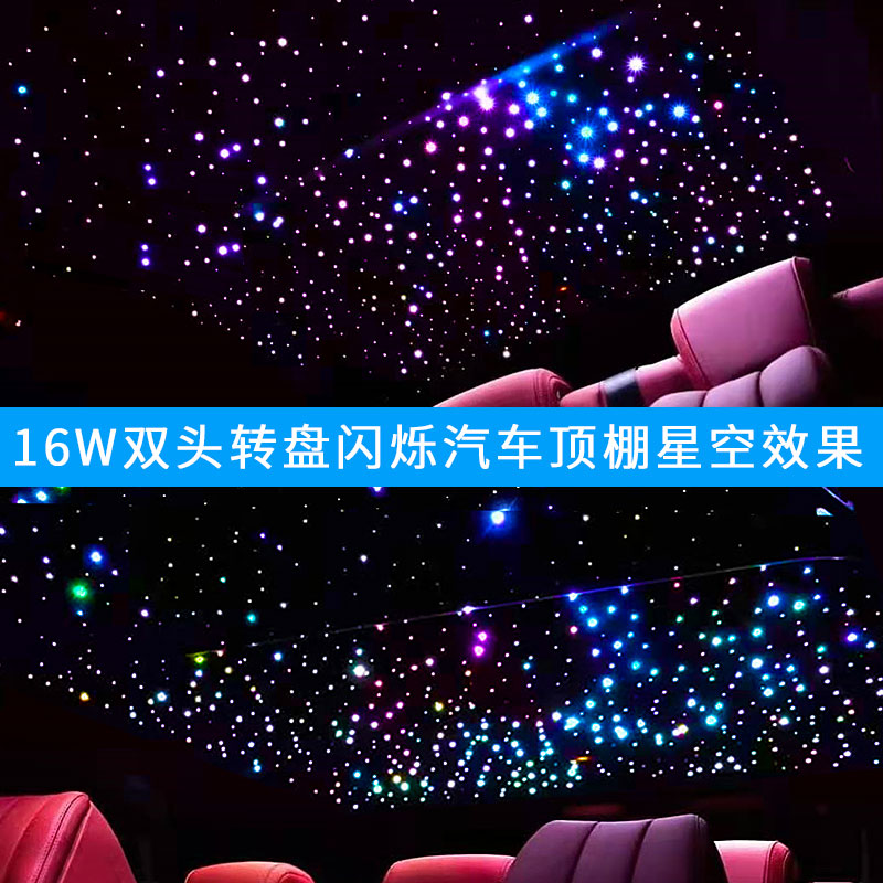 车顶声控双头转盘顶棚汽车改装星空顶满天星LED光纤光源器氛围灯