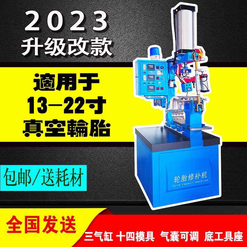 汽车轮胎补胎机火补机硫化机热补机热补胎机真空胎无痕修补三合一