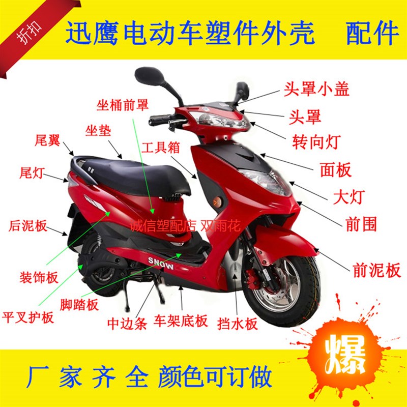 适用于裕泰骑外一代电动车全车塑件士壳整车配台绿驹件铃电瓶车壳