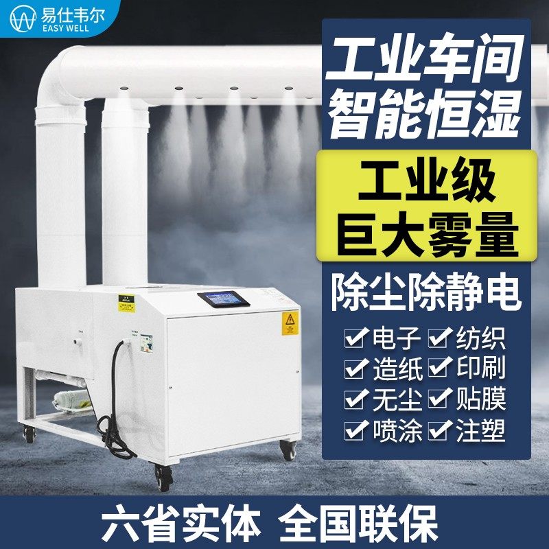 超声波工业器湿器大雾量大型蔬菜保鲜加湿加商雾喷雾机用化消毒机