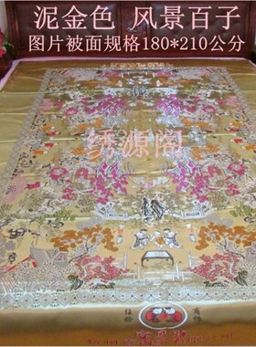 杭州丝绸被锦绸缎 织面缎绸缎被面子 结婚龙庆凤缎子被面 百子