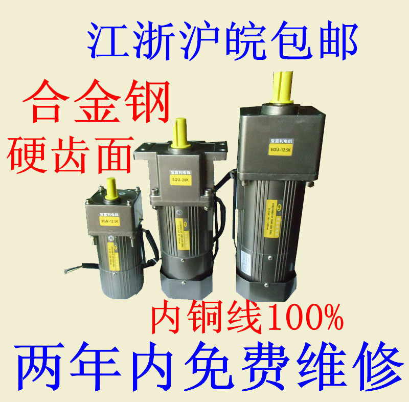 宝富利 交流异步齿轮减速电机15W-250W带刹车单相/三相220V/380V