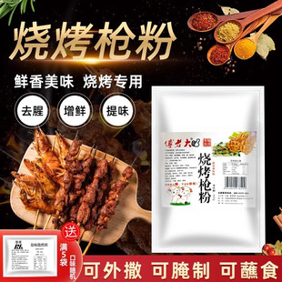 傅老大枪粉烧烤羊枪粉调料东北烧烤料撒料烧烤调料增香粉烤串提鲜