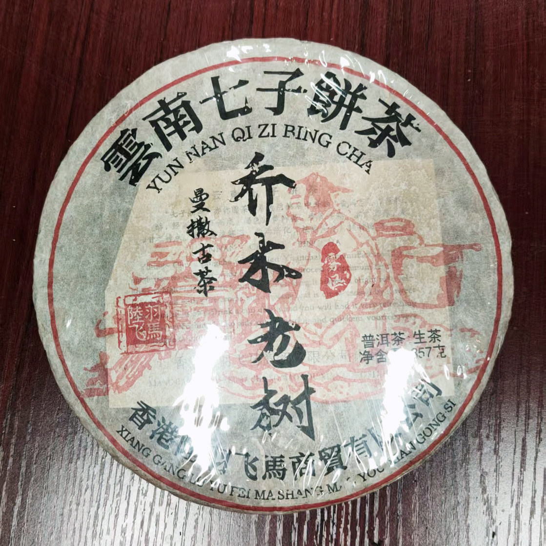 云南七子茶饼曼撒乔木老树