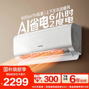 国补8.5折海信大1.5匹S551ai省电550空调家用挂机1级能效以旧换新