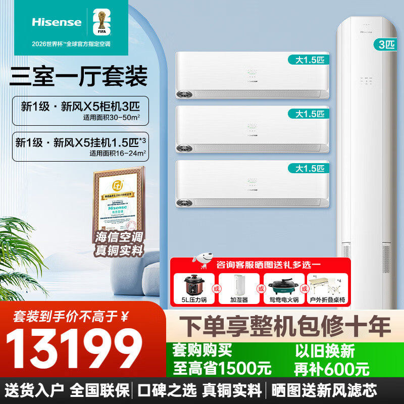 海信新风空调X5柜挂套装一级变家用空调套装