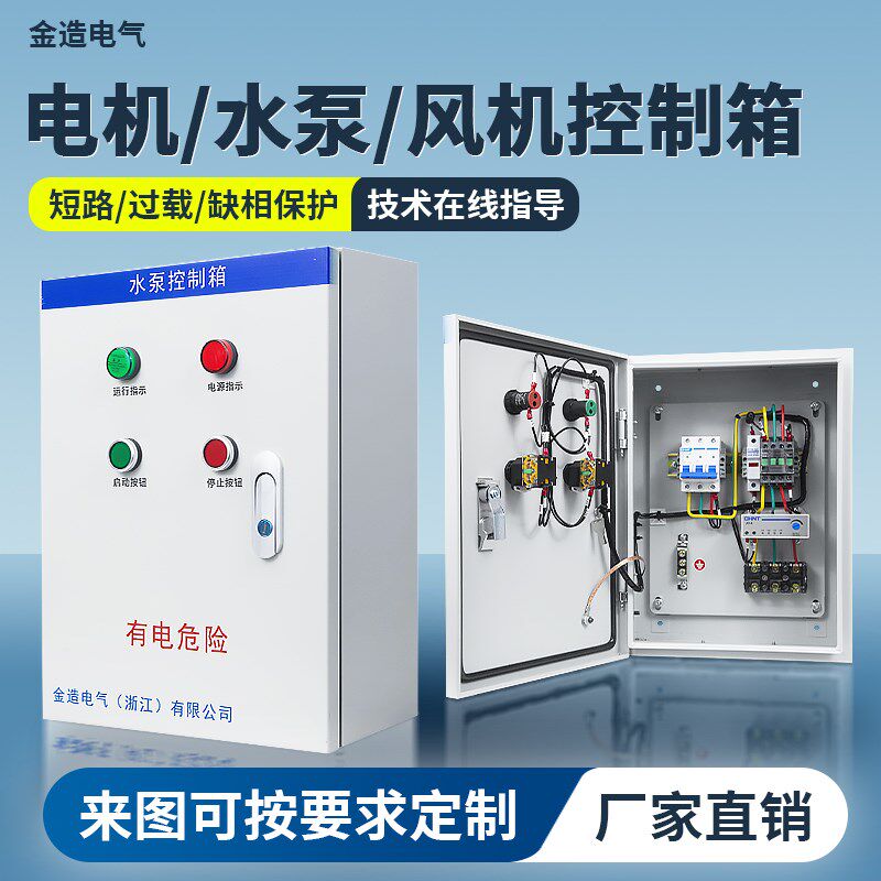 电机水泵控制箱排烟风机启停排污配电箱22KW压力表控制箱380V三相
