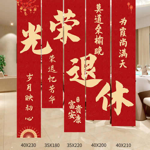 光荣退休仪式感布置男士老师女士氛围横幅挂布定制欢送会装饰场景