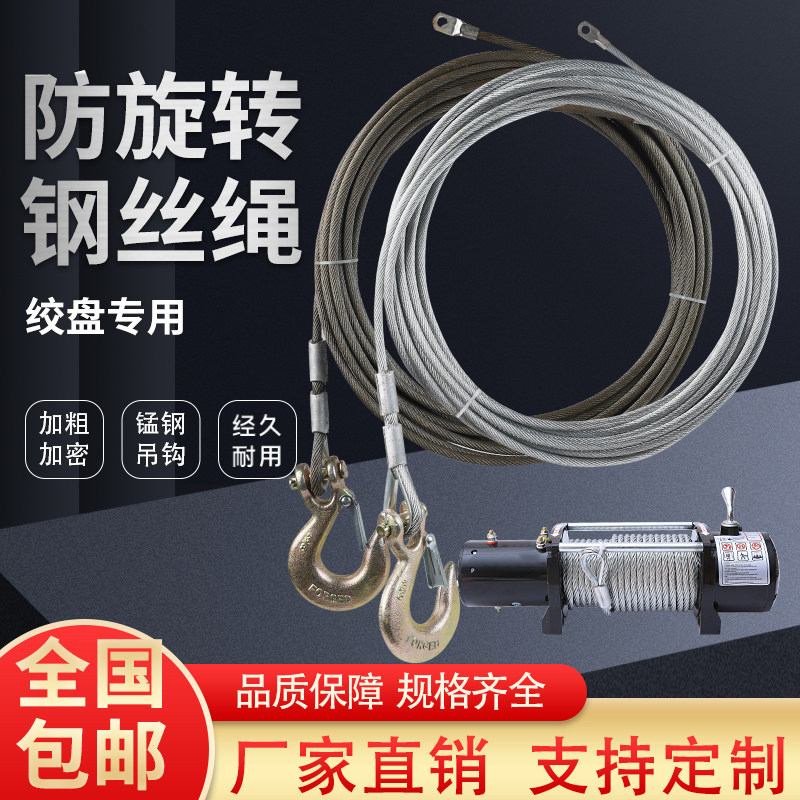钢丝绳车载吊机微型电动吊车软防旋转油绳5/6/8/10毫米mm电动绞盘
