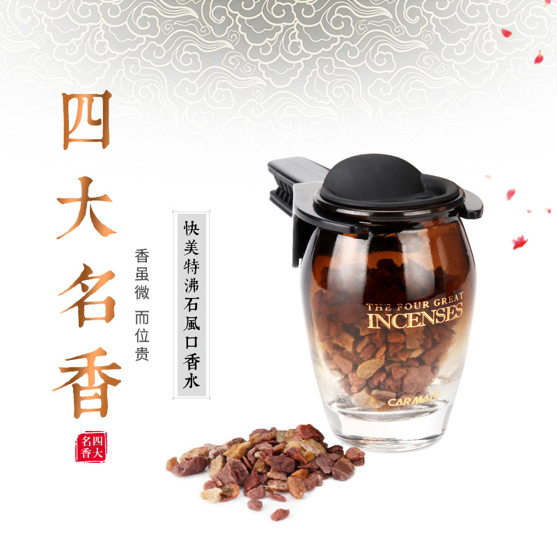 新沸石车载香水空调出风口汽车香水车用车内香薰净化除味檀香沉香