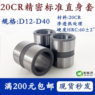 20CR模架标准精密导套GPA直边塑料胶模具导柱直身导边 D40 D12
