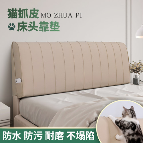猫抓皮床头靠垫