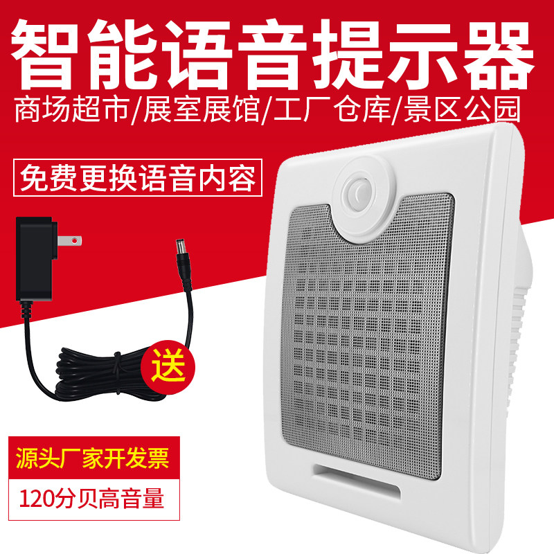 红外线感应语音提示器工地安全车间仓库语音指导宣传广播报警喇叭