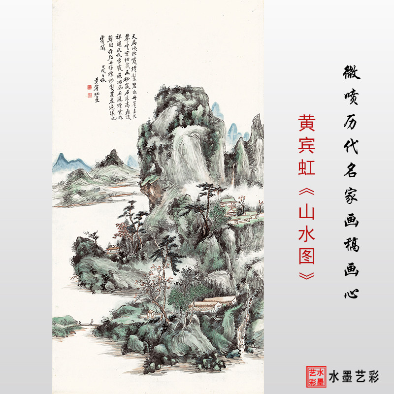 近代名家黄宾虹大师 山水图 高清微喷临摹画稿复制装饰挂画画心