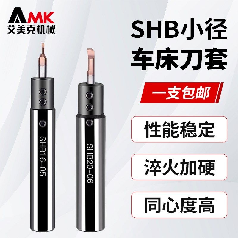 小径内孔刀套SHB20/25小孔镗刀杆变径夹套圆柄数控车床延长减径套