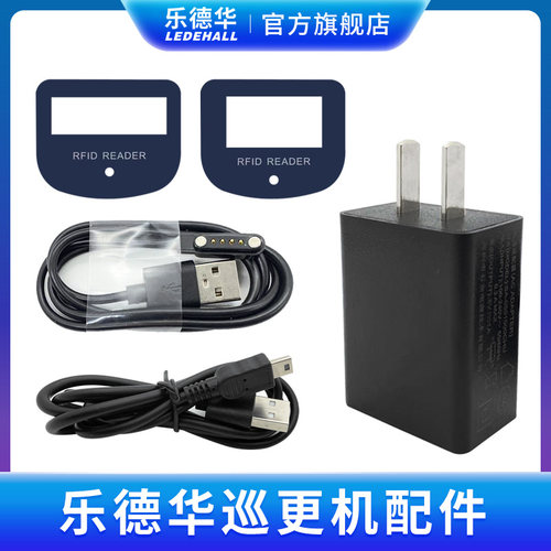 乐德华巡更机充电头数据线巡更系统配件通讯座USB