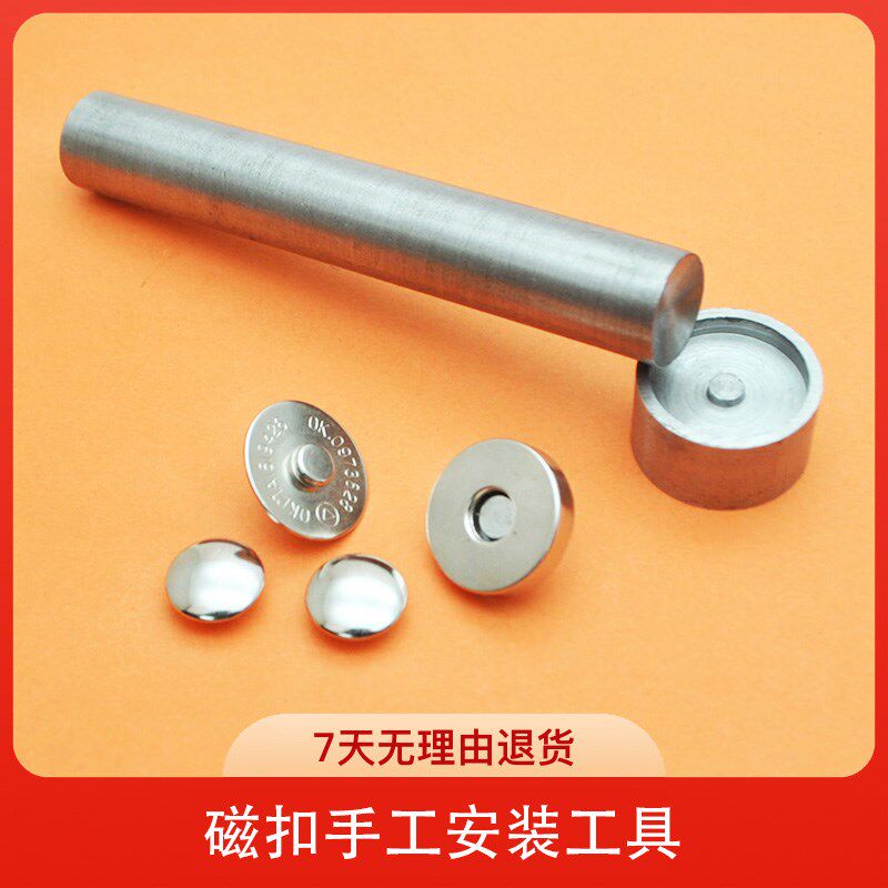 双面帽钉磁扣手工敲安装工具14mm18mm金属磁扣帽钉冲双面底座模具