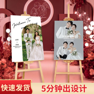 结婚迎宾牌婚礼海报迎宾婚纱照设计定制订婚答谢宴X展示架易拉宝