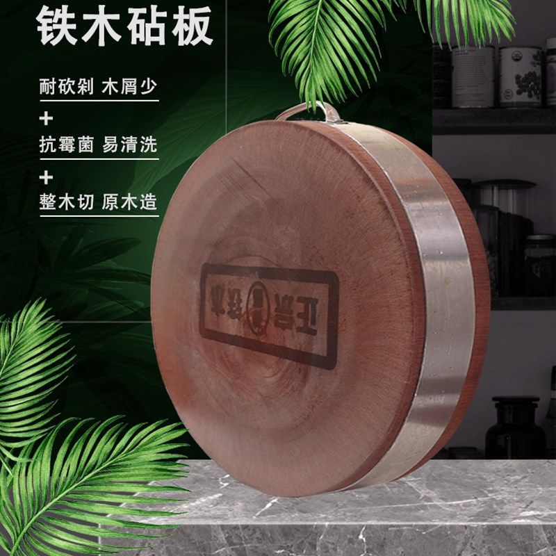 铁木砧板正宗越南金檀木菜板实木家用圆形切菜板铁树整木原木占板