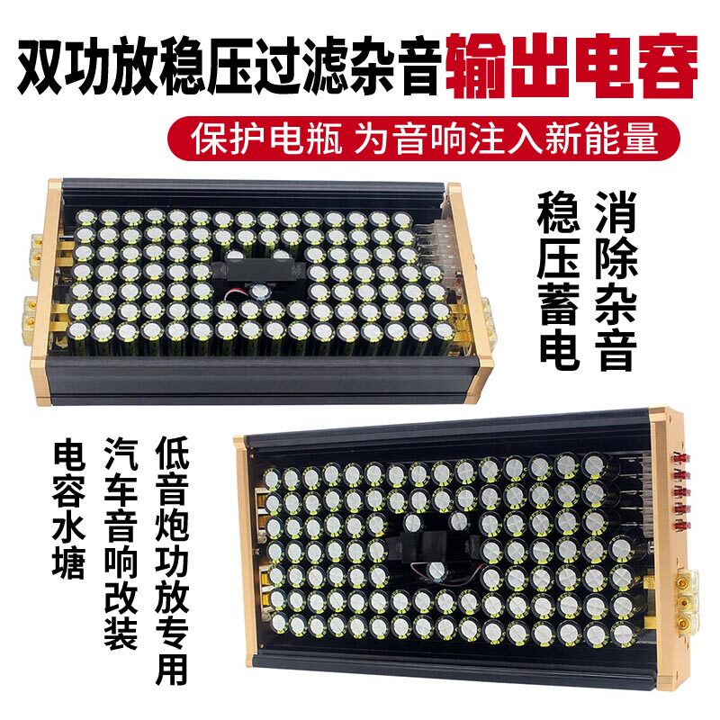 汽车音响稳压电容100F超级法拉电容双功放稳压过滤杂音稳压器水塘