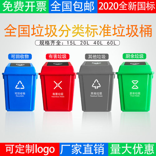 全国垃圾分类垃圾桶幼儿园可回收带盖大号公共场合商用四色摇盖式