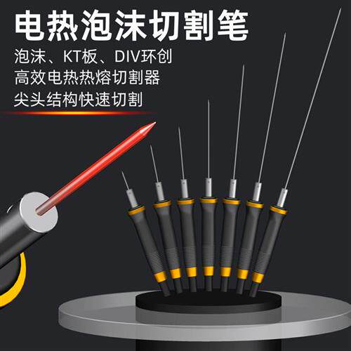 泡沫苯板珍珠棉KT板电热笔切割刀加热针切割开槽挖孔雕刻造型工具