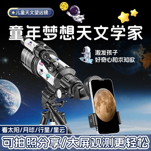 看月亮儿童天文望远镜专业观星高倍高清学生男孩入门级望远镜女孩
