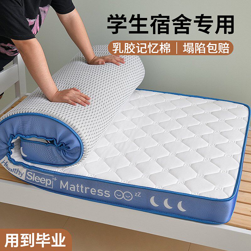 乳胶床垫学生宿舍单人90x190软垫寝室垫褥1米2记忆棉床褥垫1.35米