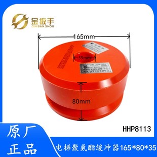 西子奥 斯 HHP8113聚氨酯缓冲器165 35mm 通力电梯 杭州西奥