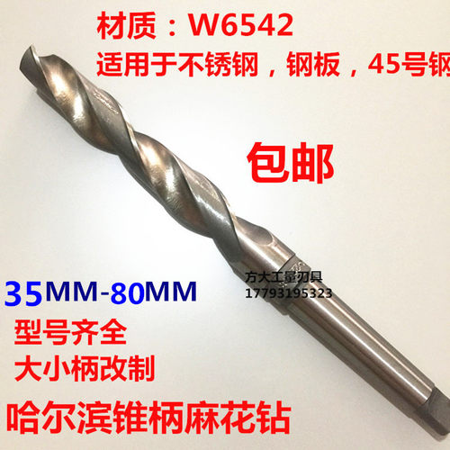 W6542哈尔滨锥柄麻花钻锥钻莫氏柄大钻头车床高速钢打孔钻头35-58