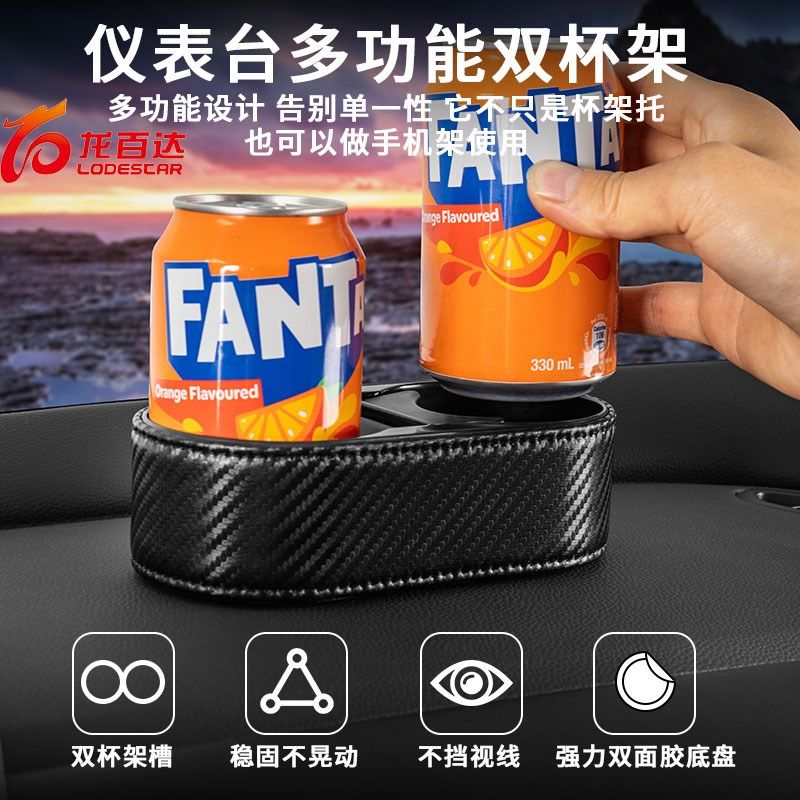 车载水杯架汽车内仪表台固定支架粘贴式双杯座车用多功能饮料杯托