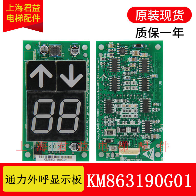 电梯显示板KM863190G01外招板863193H03外呼板KM50017289适用通力