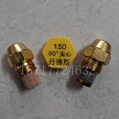 柴油雾化喷头丹佛斯喷油嘴DANFOSS燃油喷嘴燃烧器燃烧机锅炉配件