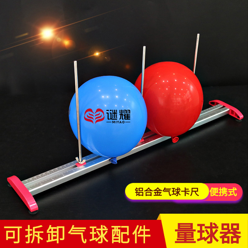 铝合金量球尺气球配件量球器可拆卸气球量气球工具量气球卡尺装饰