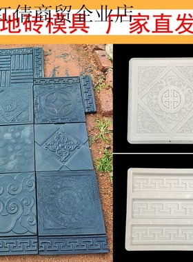 中式仿古地砖模具中式庭院公园仿古建筑水泥彩砖唐莲砖水泥模具