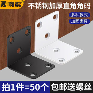 角铁固定件角码90度不锈钢直角加厚柜子加固连接件器五金配件大全