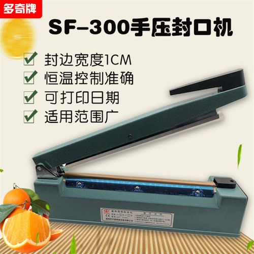 SF300塑料铝箔袋封口机小型家用手压式宽边热塑真空袋子可打日期